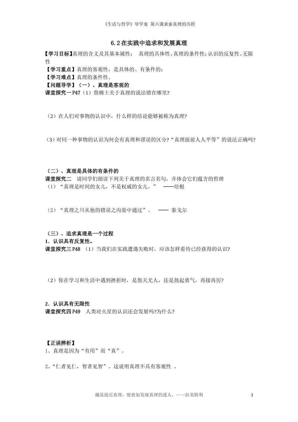 在实践中追求和发展真理学案_第1页