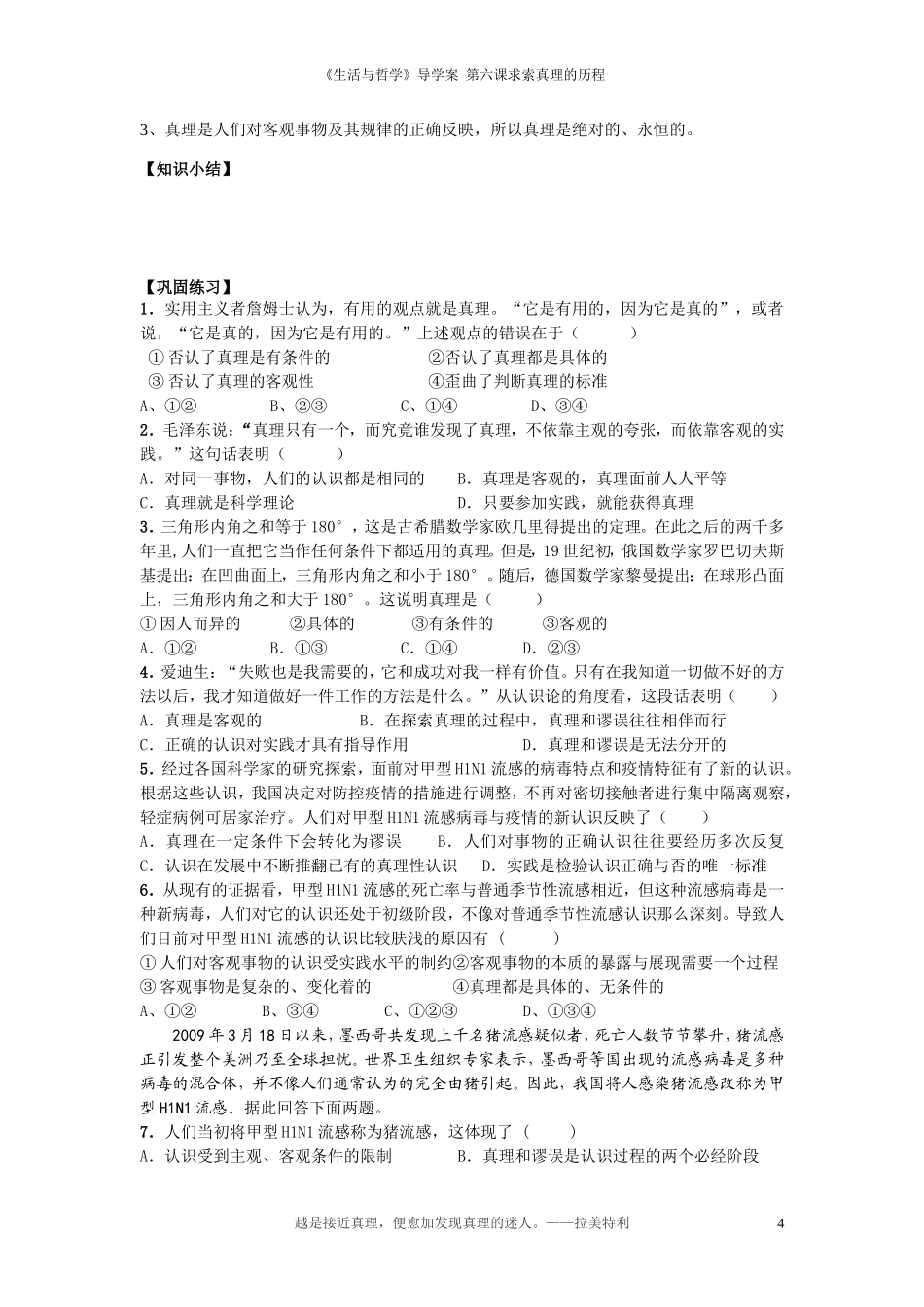 在实践中追求和发展真理学案_第2页