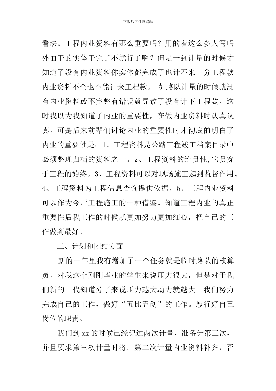 工程内业工作总结_第2页