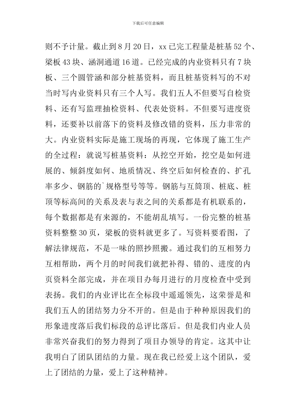 工程内业工作总结_第3页