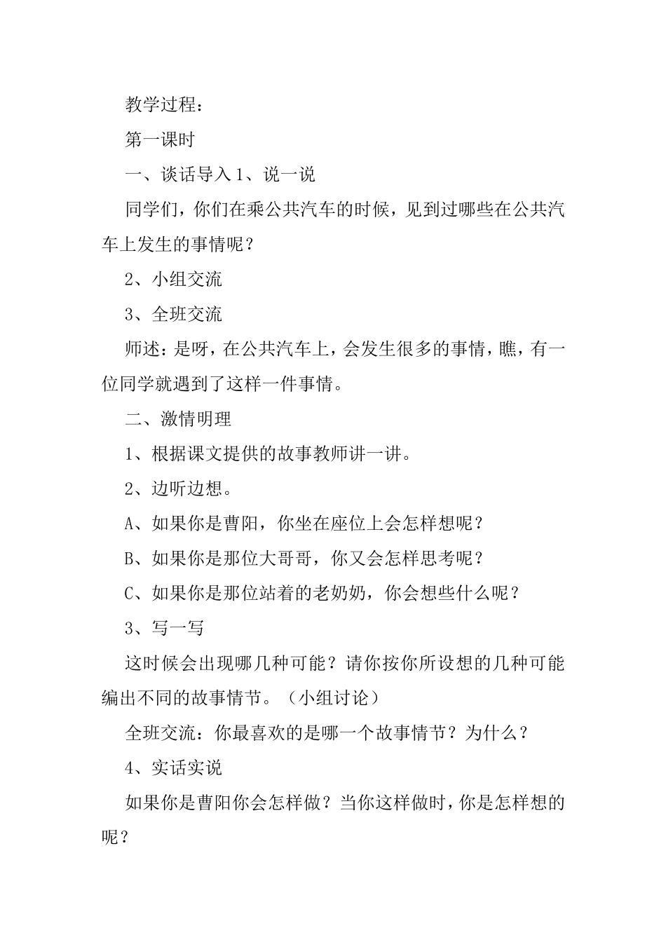 在公共汽车上_第2页