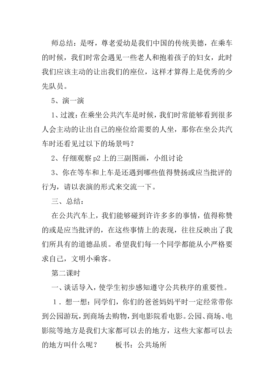 在公共汽车上_第3页