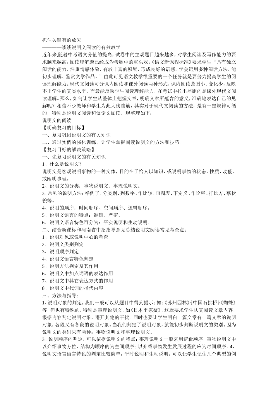 抓住关键有的放矢_第1页