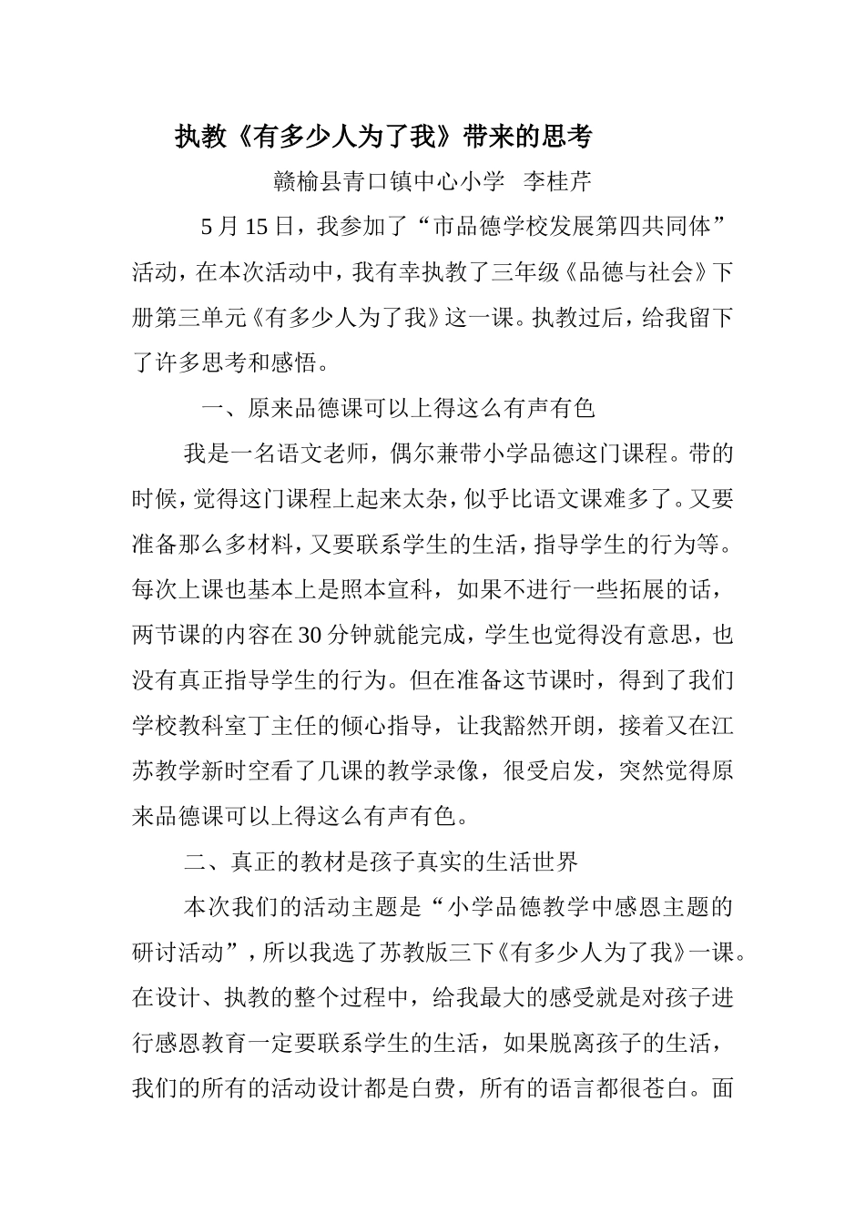 《有多少人为了我》教学反思李桂芹_第1页