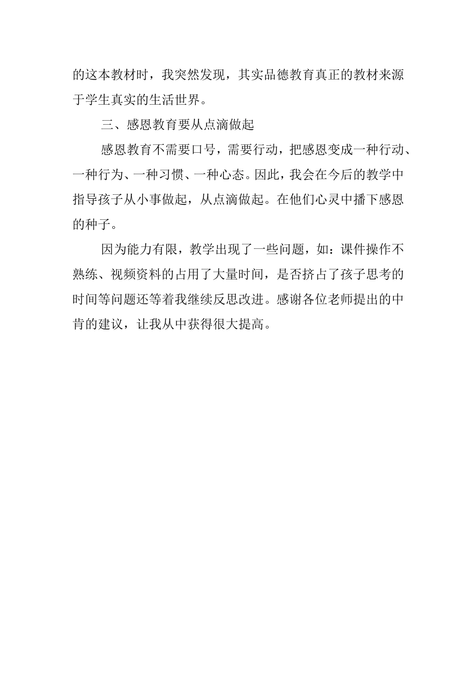 《有多少人为了我》教学反思李桂芹_第2页