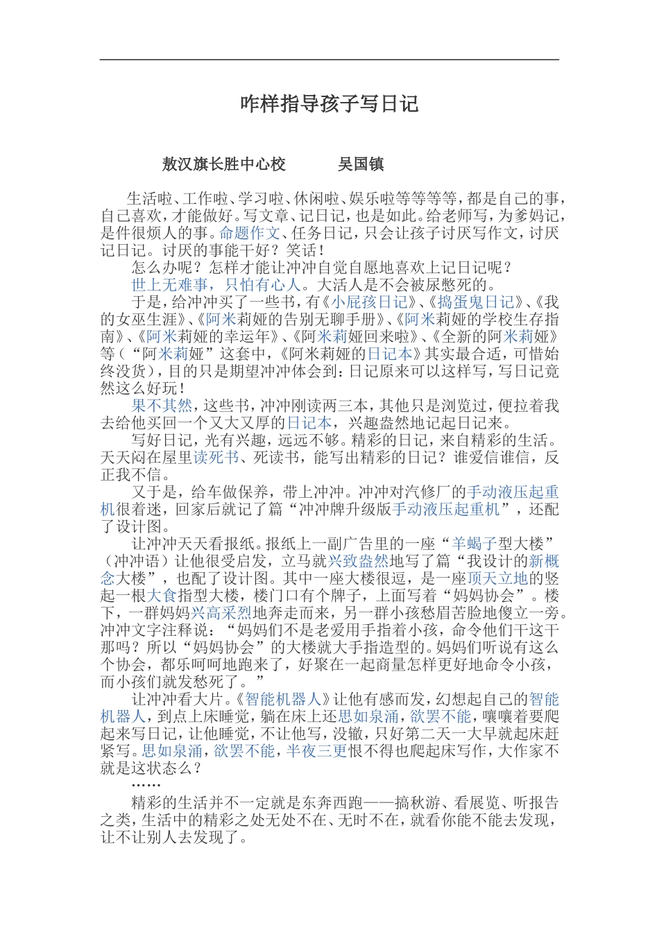 咋样指导孩子写日记_第1页