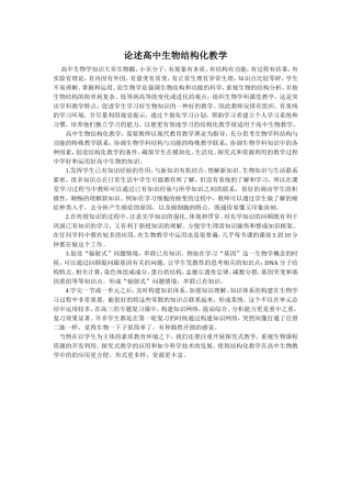 生物结构化教学