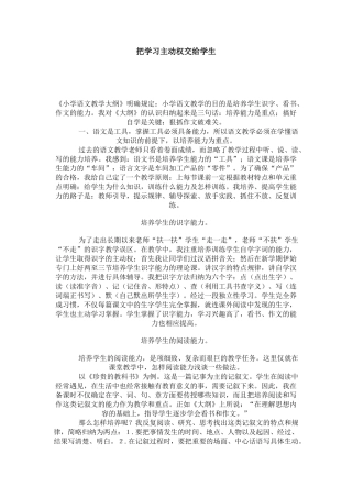 把学习主动权交给学生 (2)