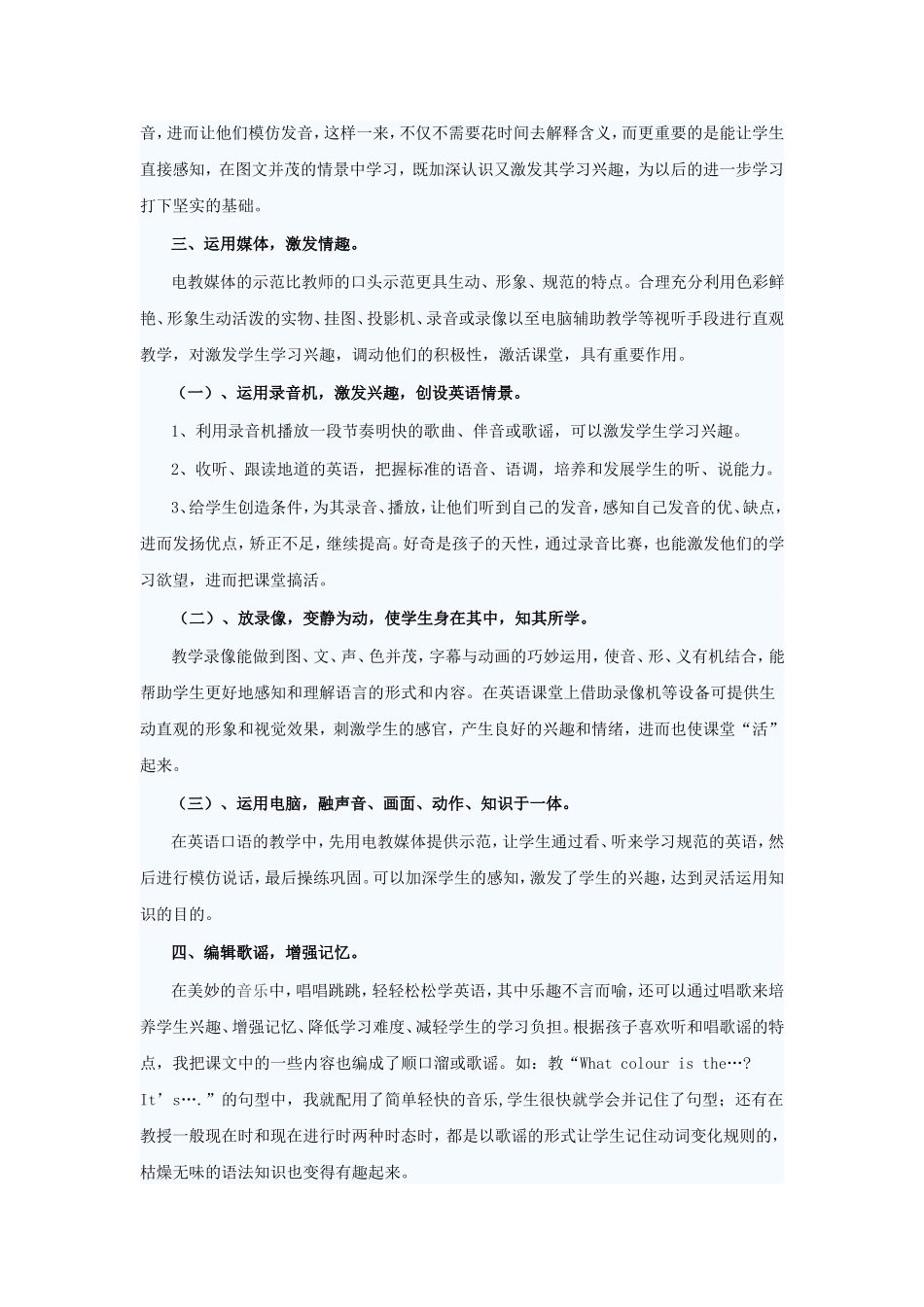 浅谈如何打造英语高效课堂_第2页