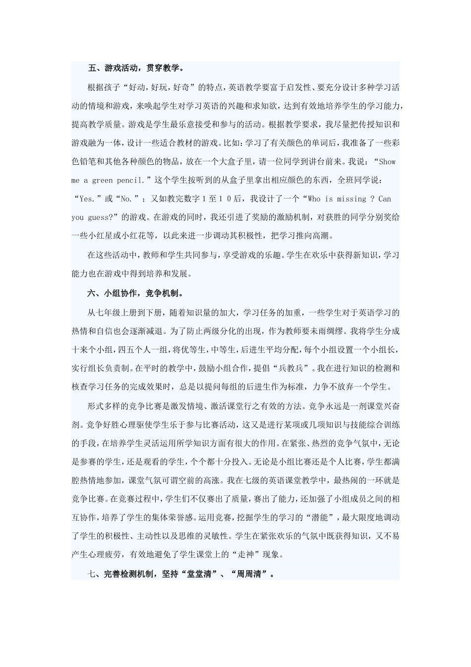 浅谈如何打造英语高效课堂_第3页