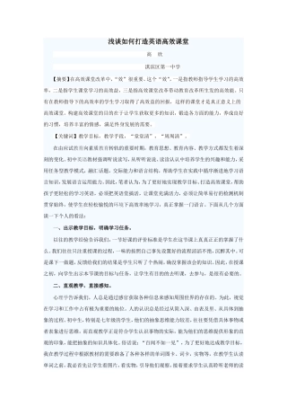浅谈如何打造英语高效课堂