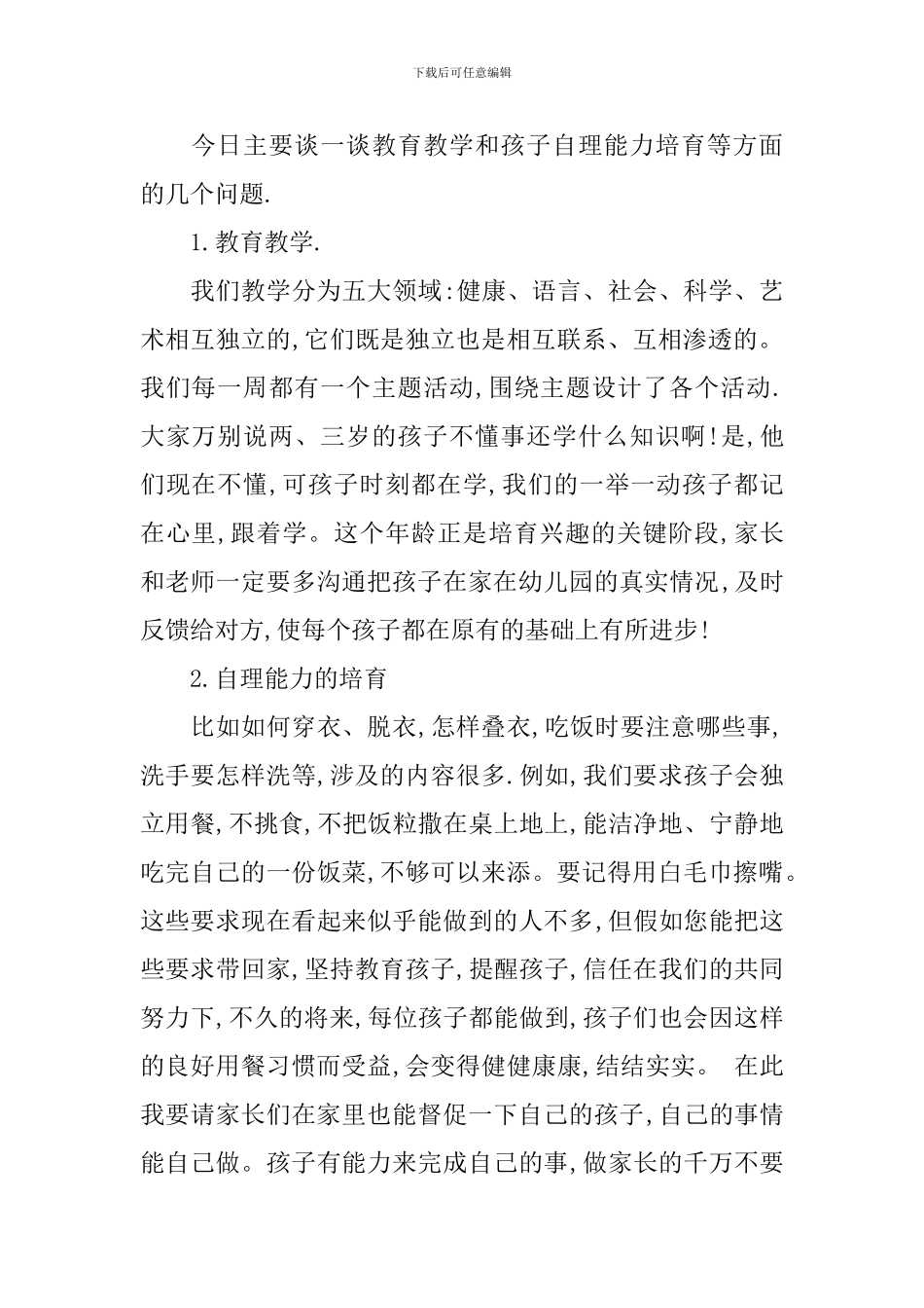 小小班家长会发言稿范文_第2页