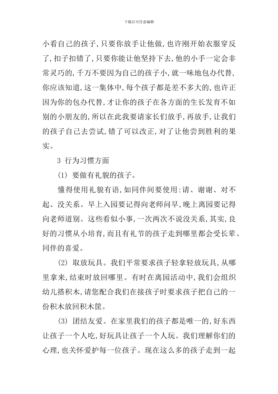 小小班家长会发言稿范文_第3页