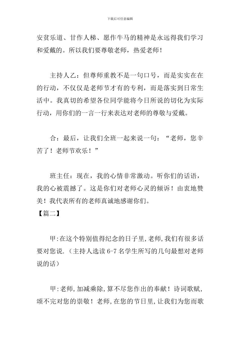感谢师恩主题班会主持词结束语_第2页
