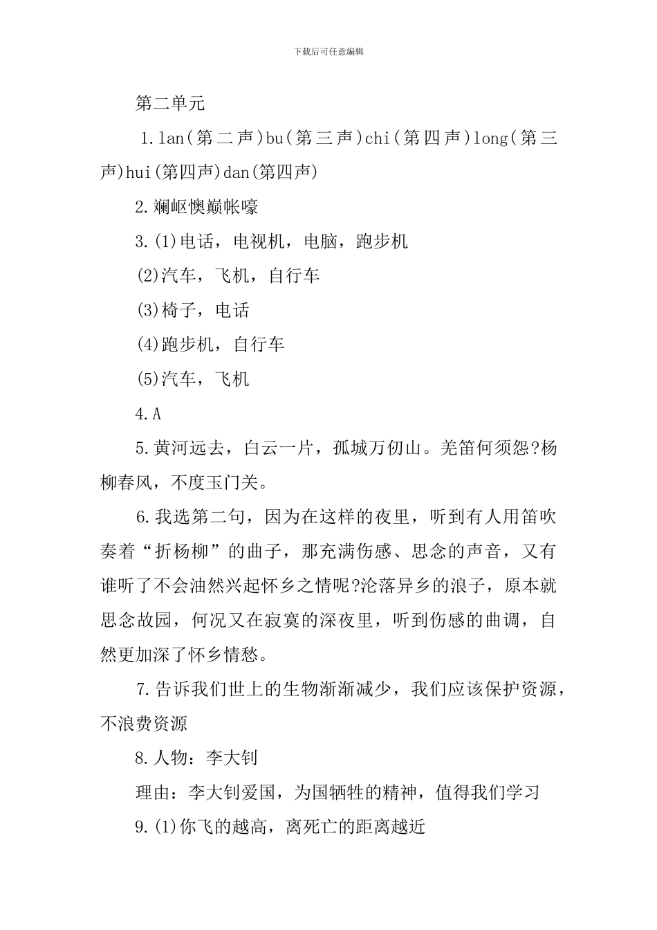 初一下册暑假作业答案苏教版_第2页