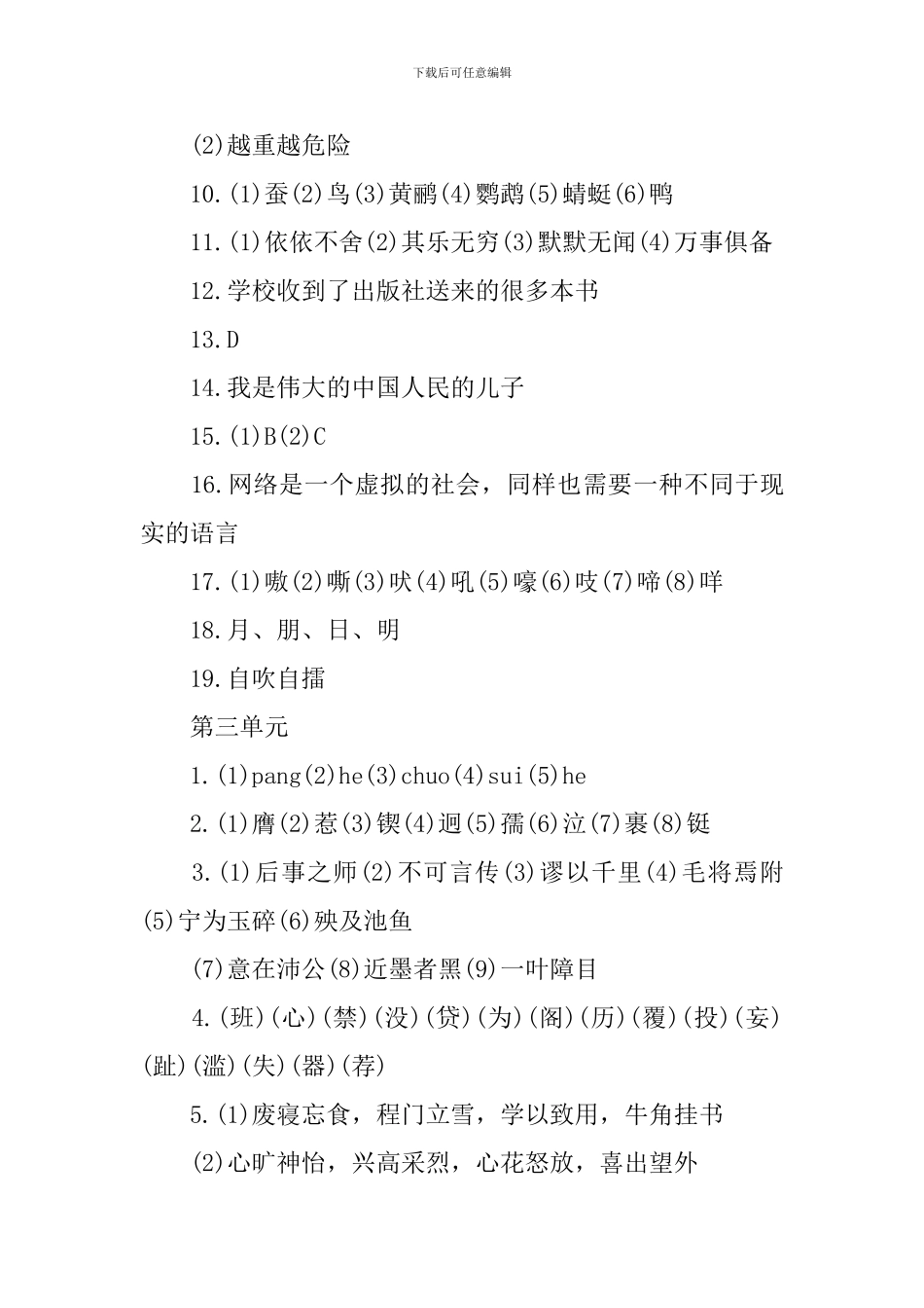 初一下册暑假作业答案苏教版_第3页