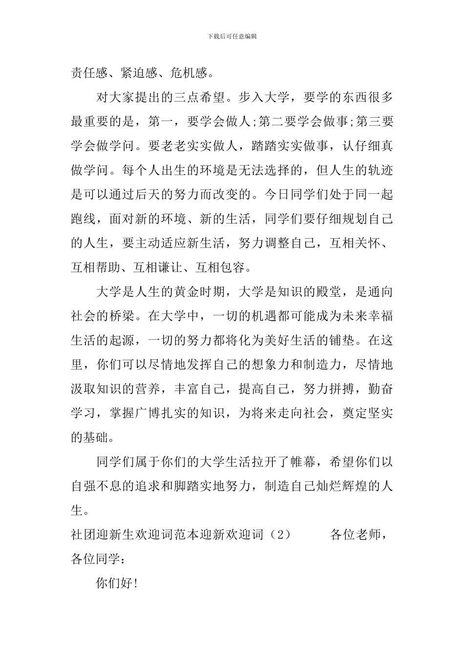 迎新欢迎词4篇_第2页