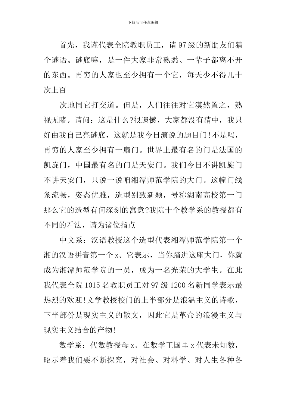 迎新欢迎词4篇_第3页