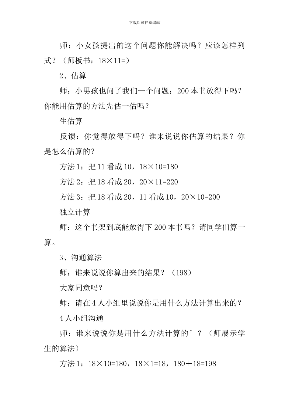 小学三年级数学《两位数乘法》教案_第2页