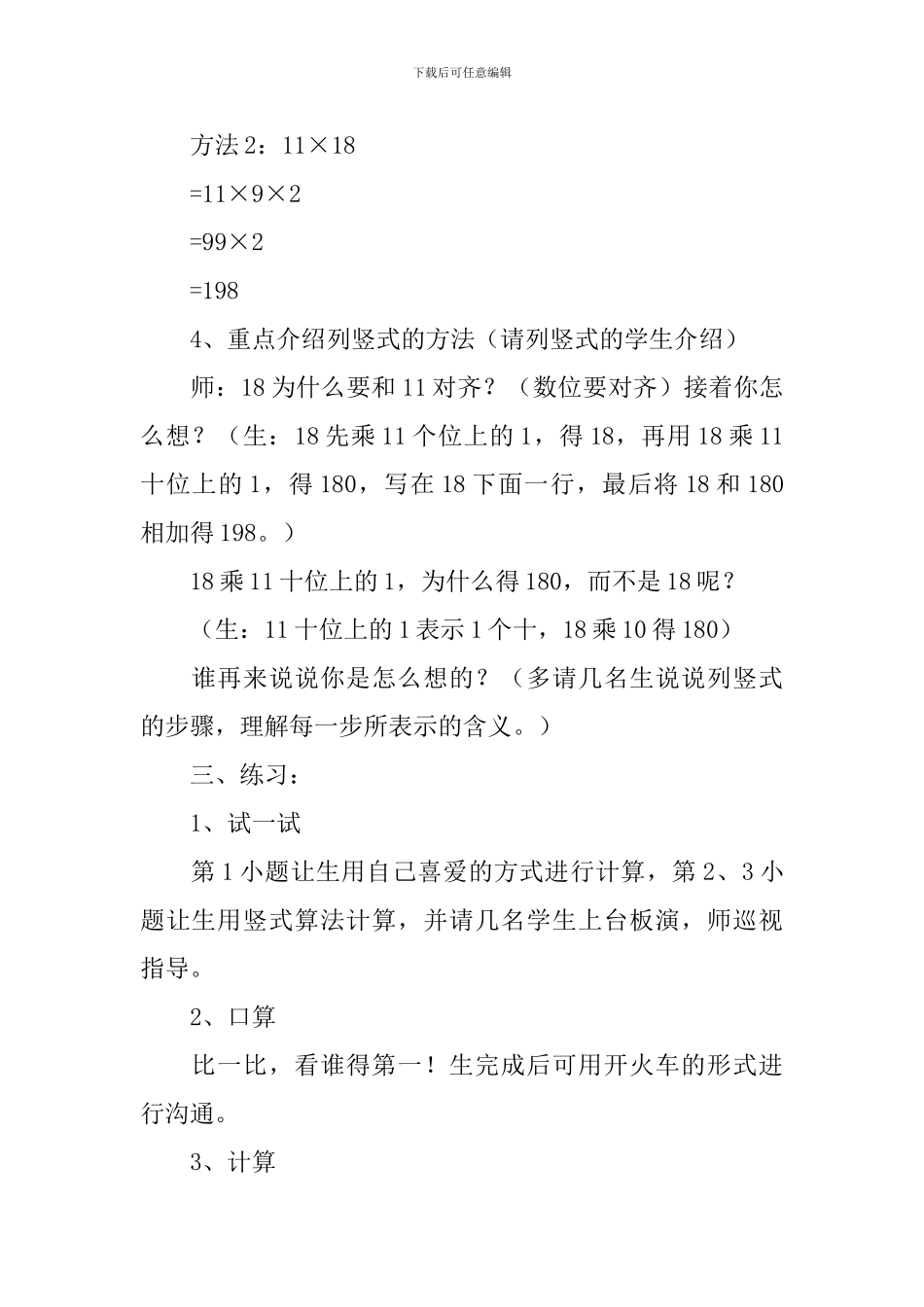 小学三年级数学《两位数乘法》教案_第3页