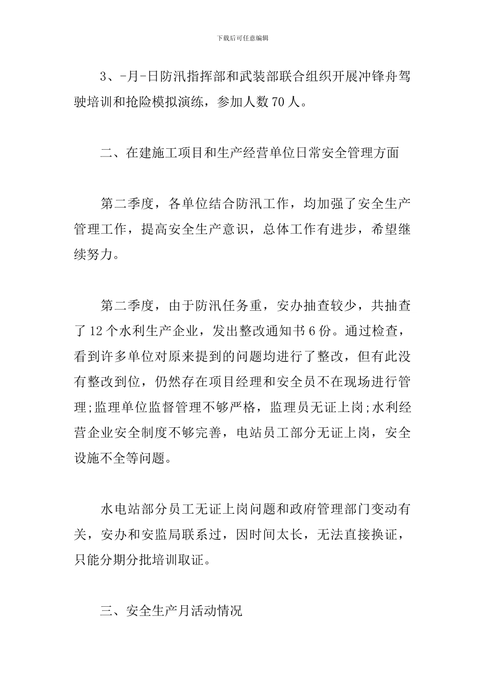 2024年第二季度工作总结范文10篇_第2页