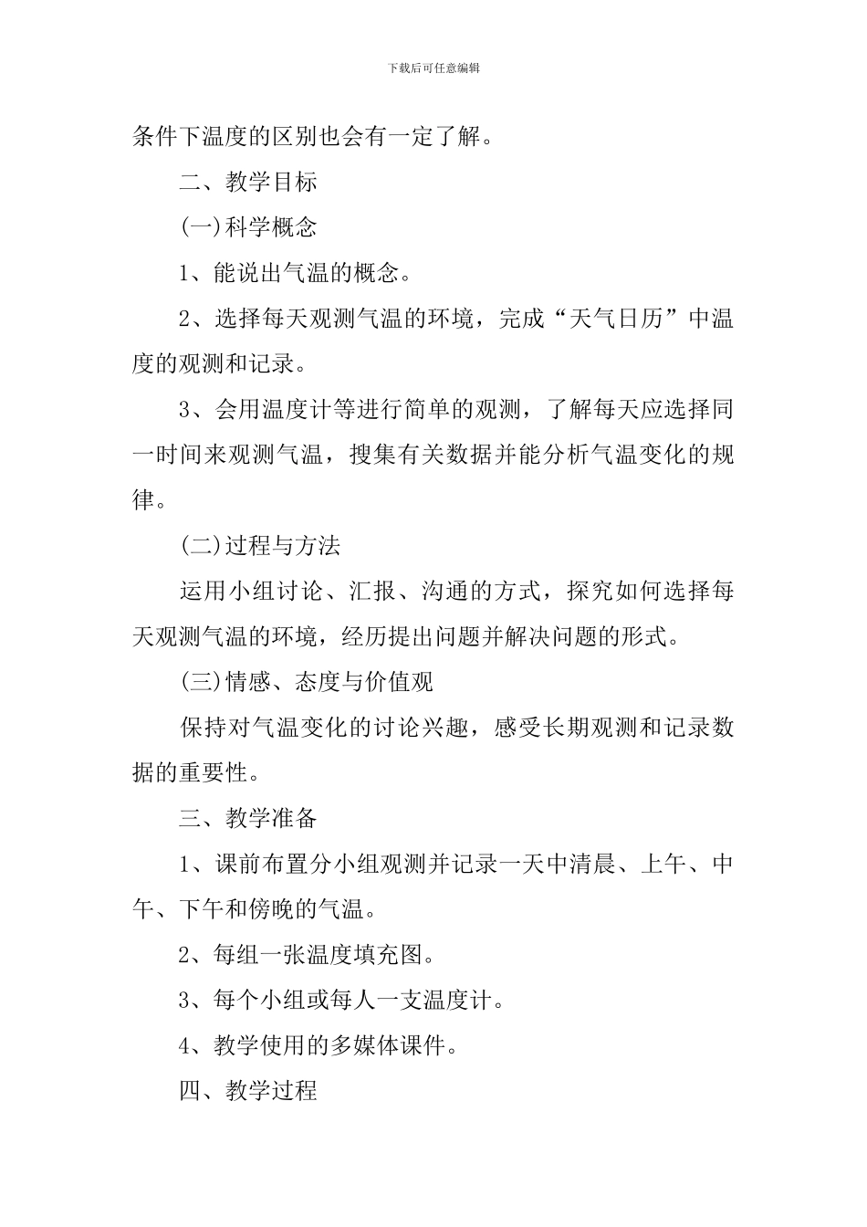 《温度与气温》教学课件_第2页