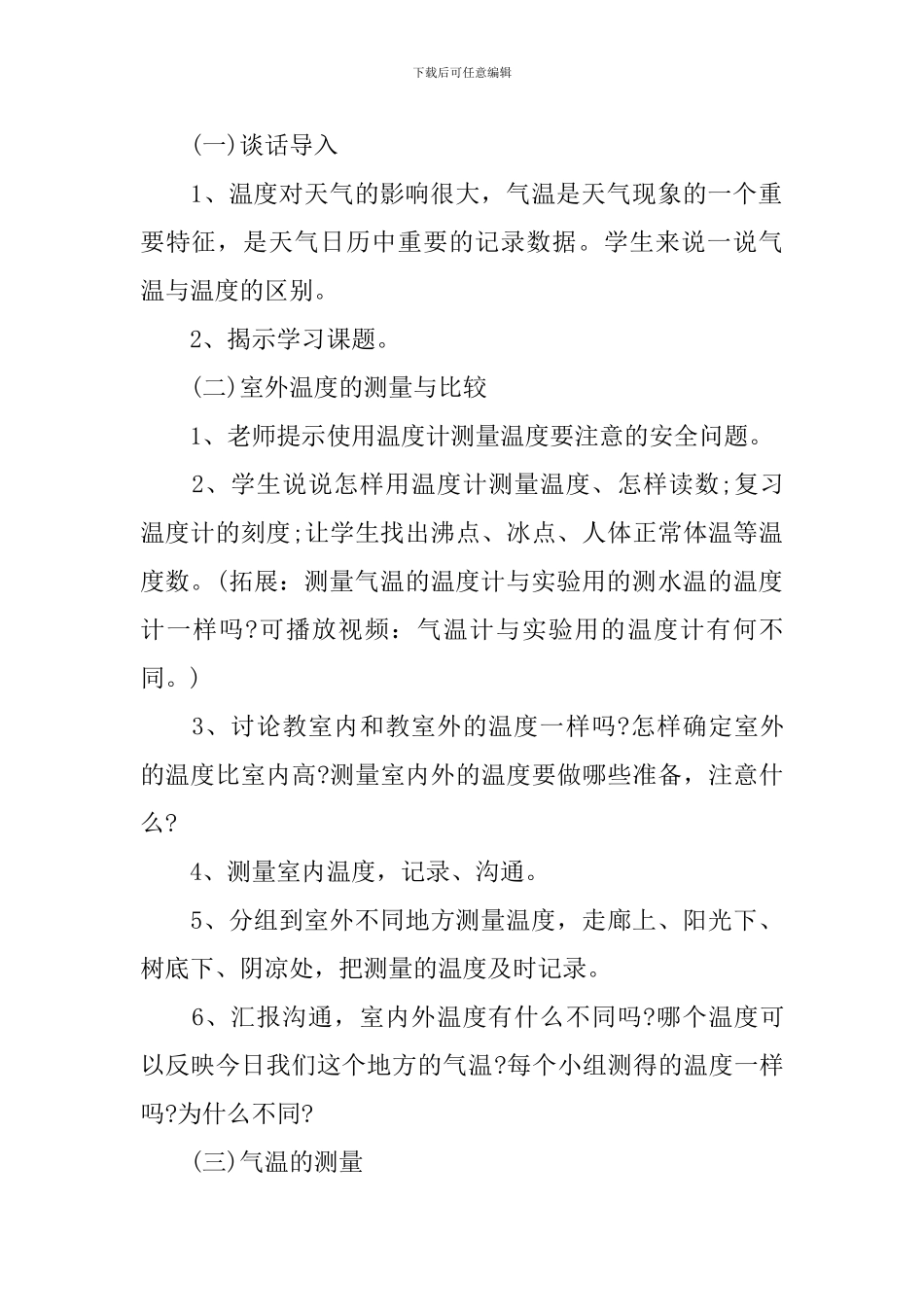 《温度与气温》教学课件_第3页