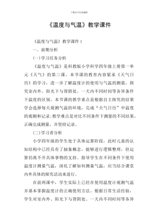 《温度与气温》教学课件