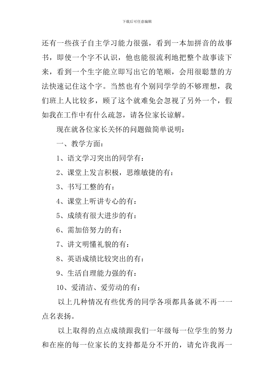 学校班级家长会班主任的发言稿_第2页