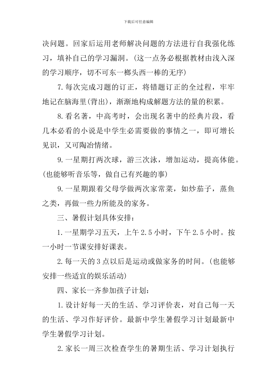 学生暑假学习计划表范文_第2页