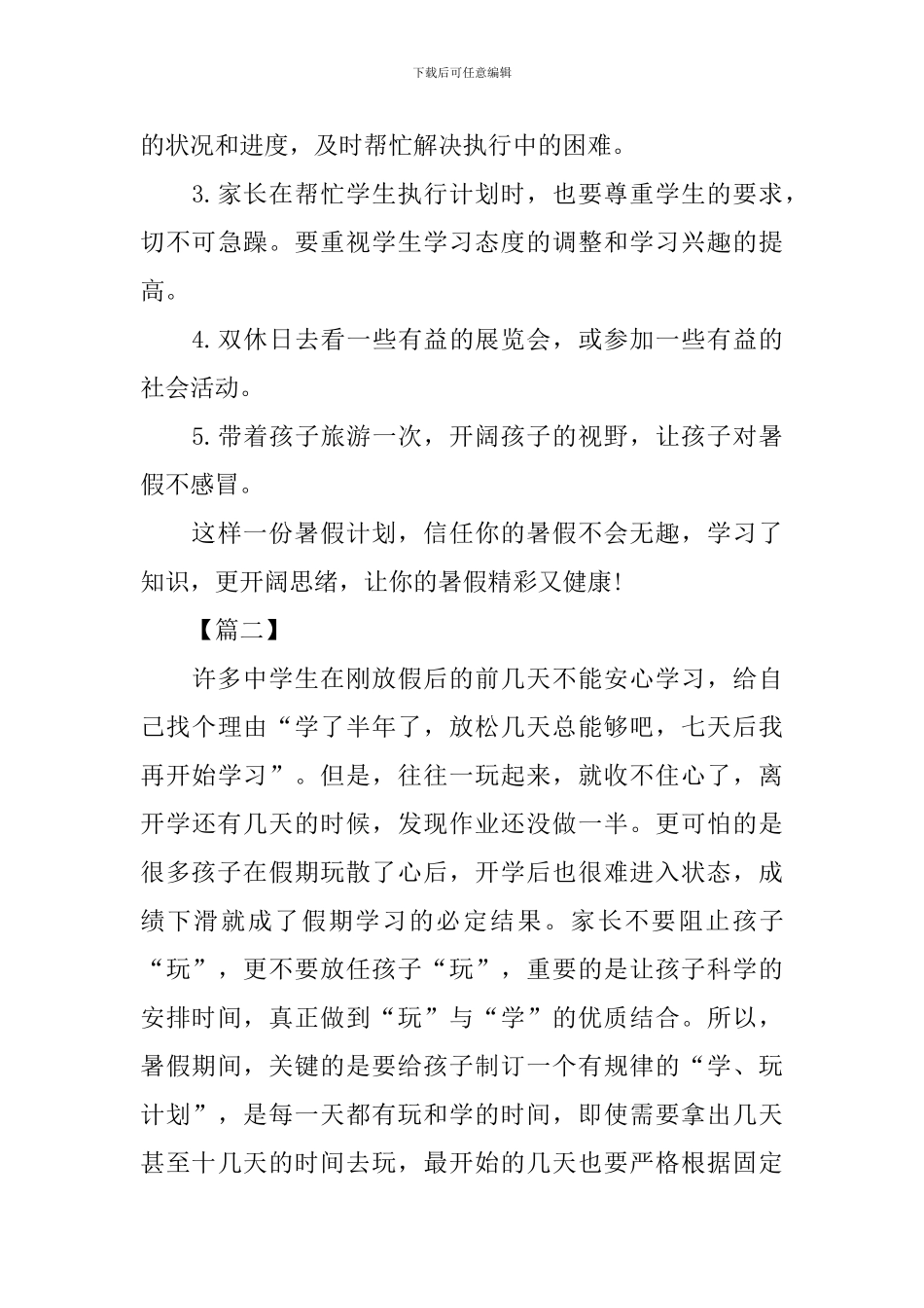 学生暑假学习计划表范文_第3页