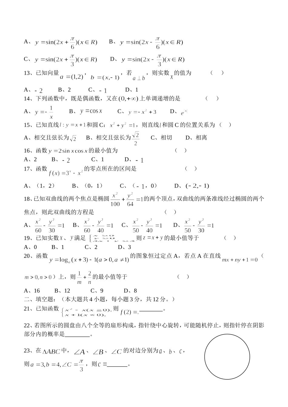 学业水平考试模拟一_第2页