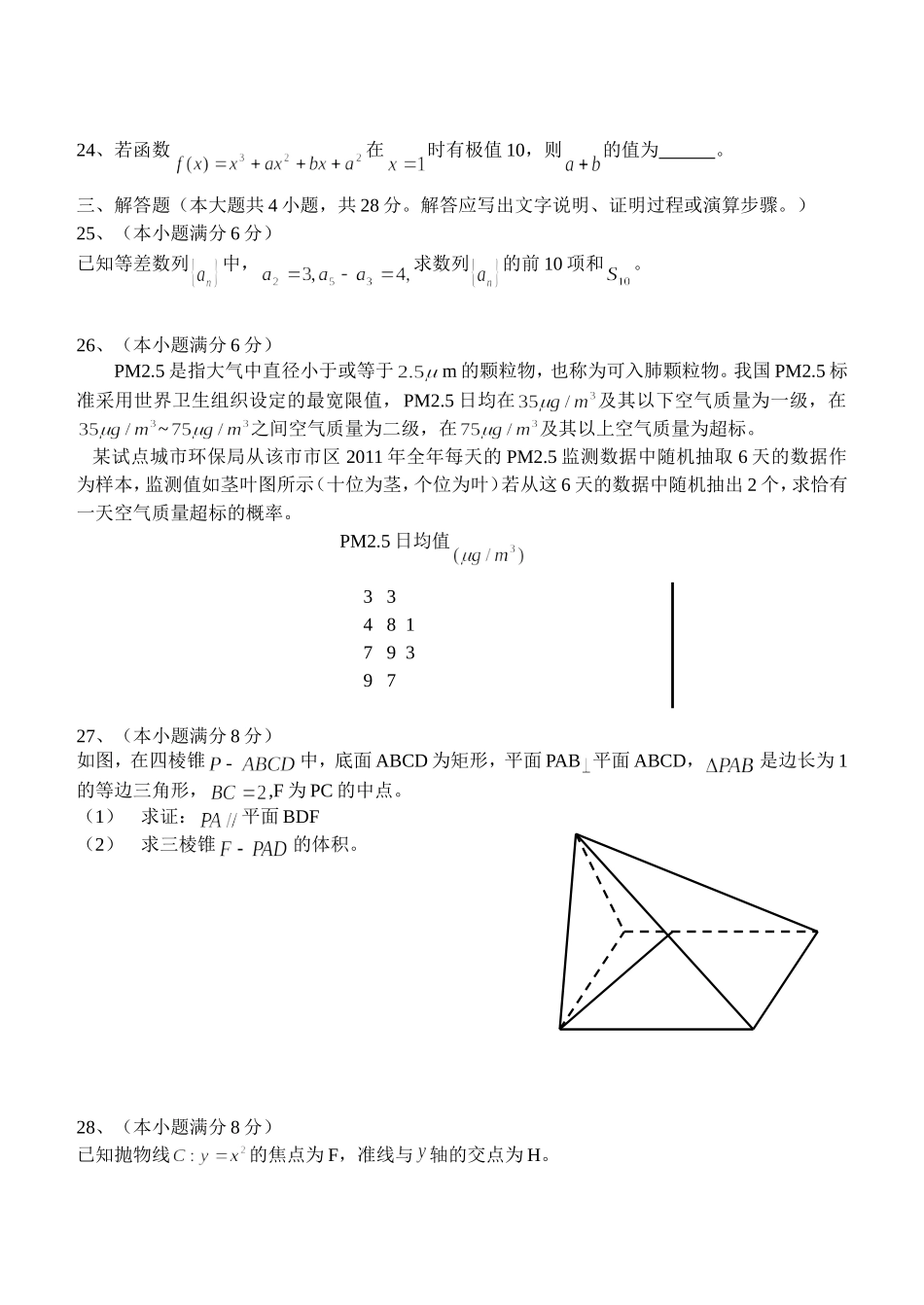 学业水平考试模拟一_第3页