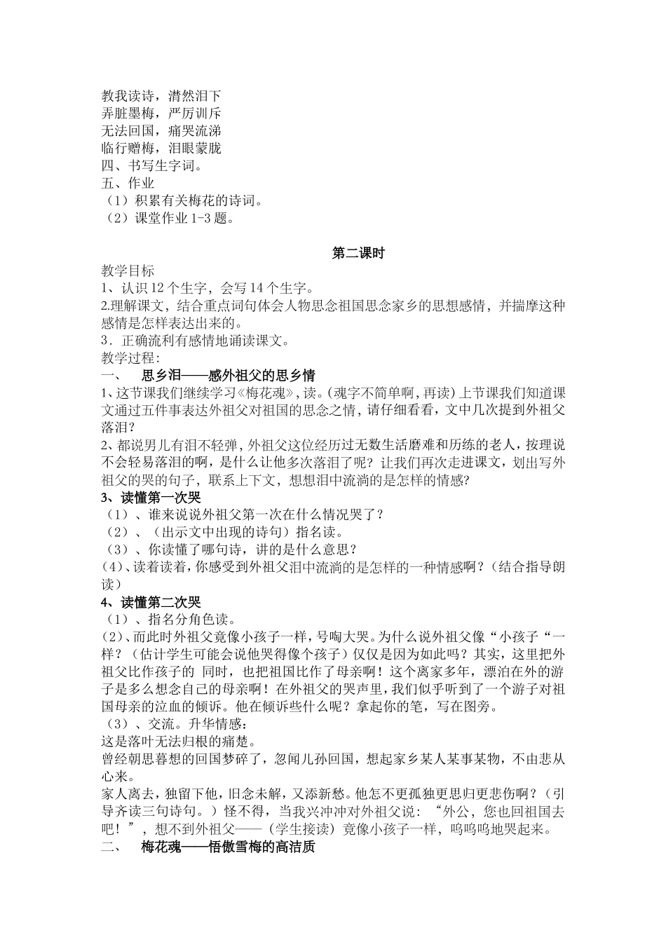 小学语文《梅花魂》教学设计(精)_第2页