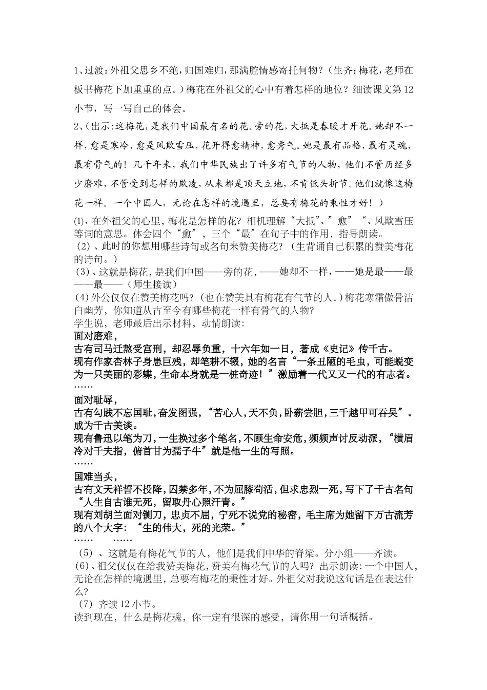 小学语文《梅花魂》教学设计(精)_第3页