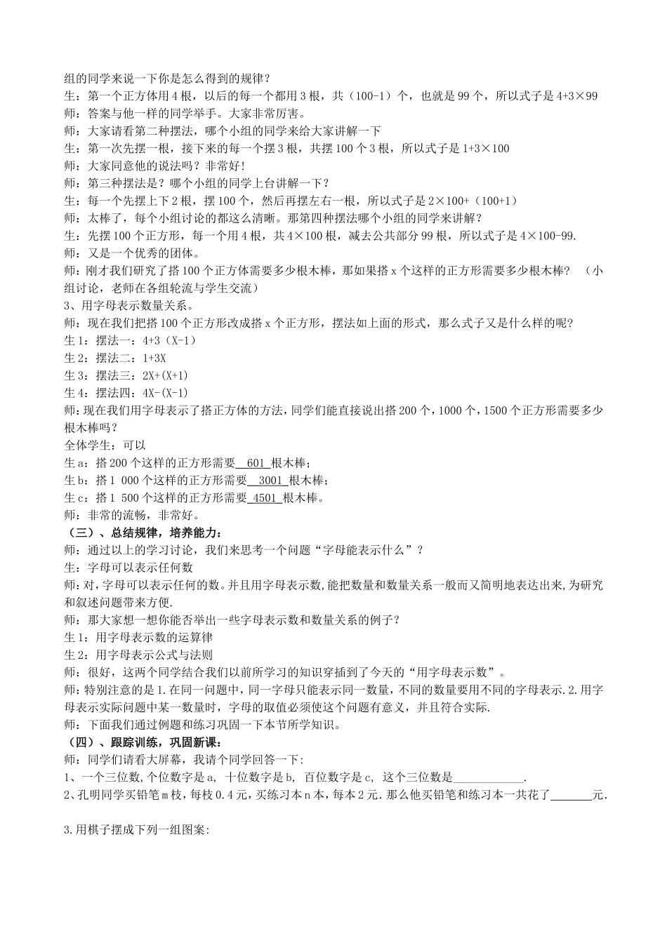 用字母表示数优质课教学设计_第2页