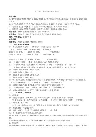 用字母表示数优质课教学设计