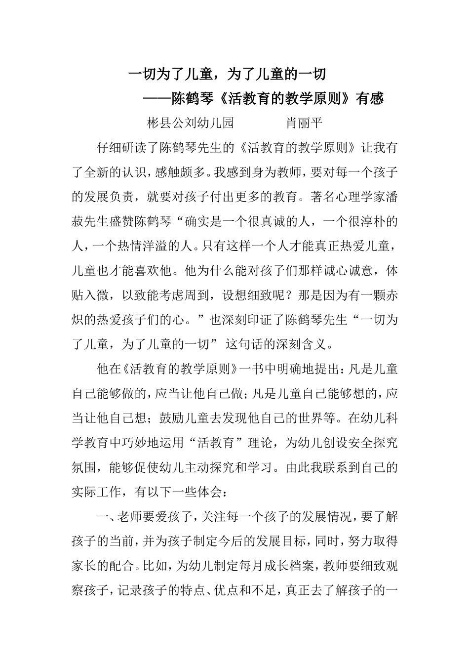 一切为了儿童，为了儿童的一切_第1页