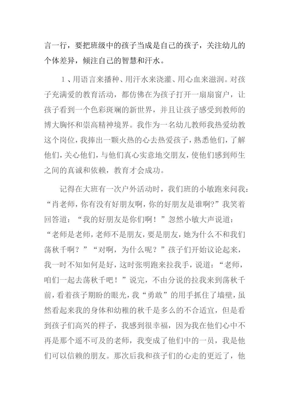 一切为了儿童，为了儿童的一切_第2页