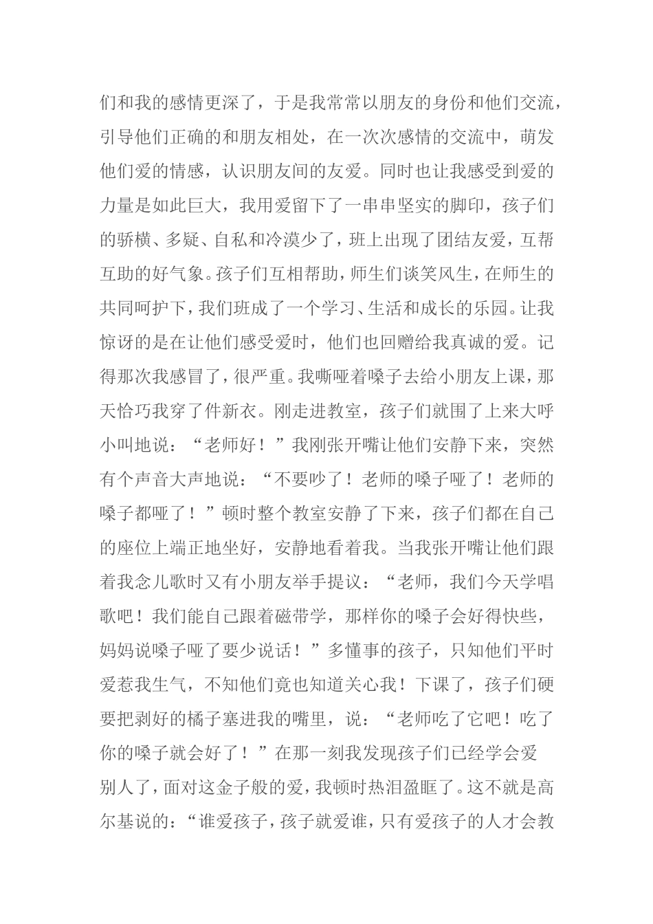 一切为了儿童，为了儿童的一切_第3页