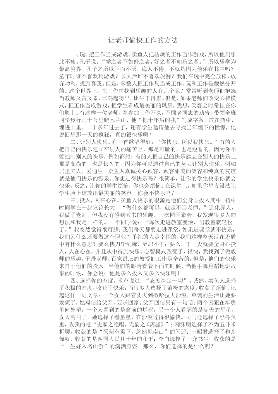 保持愉快的方法_第1页