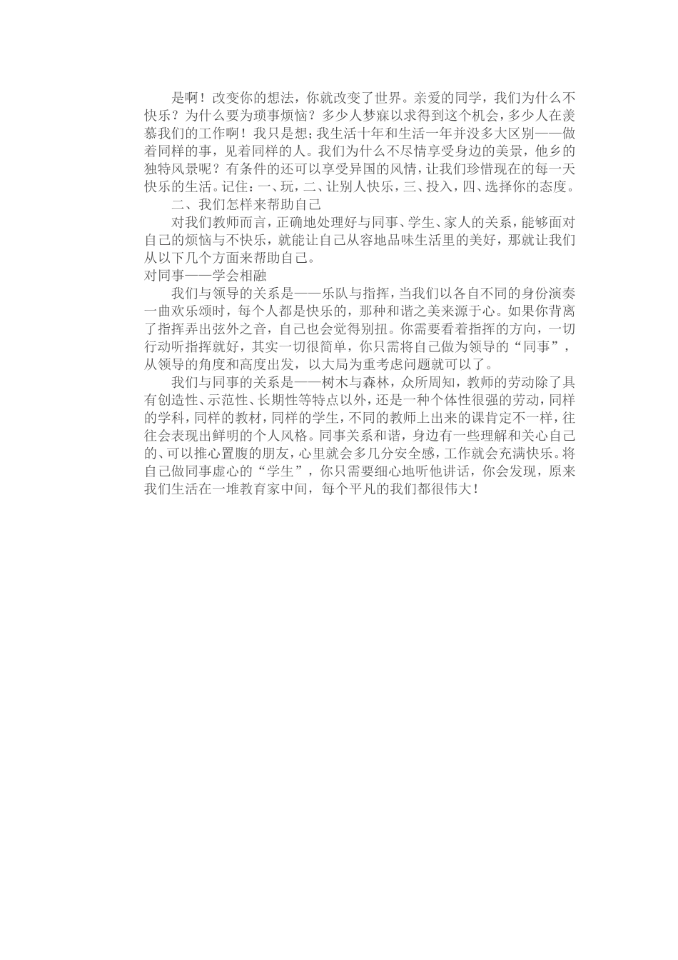 保持愉快的方法_第2页