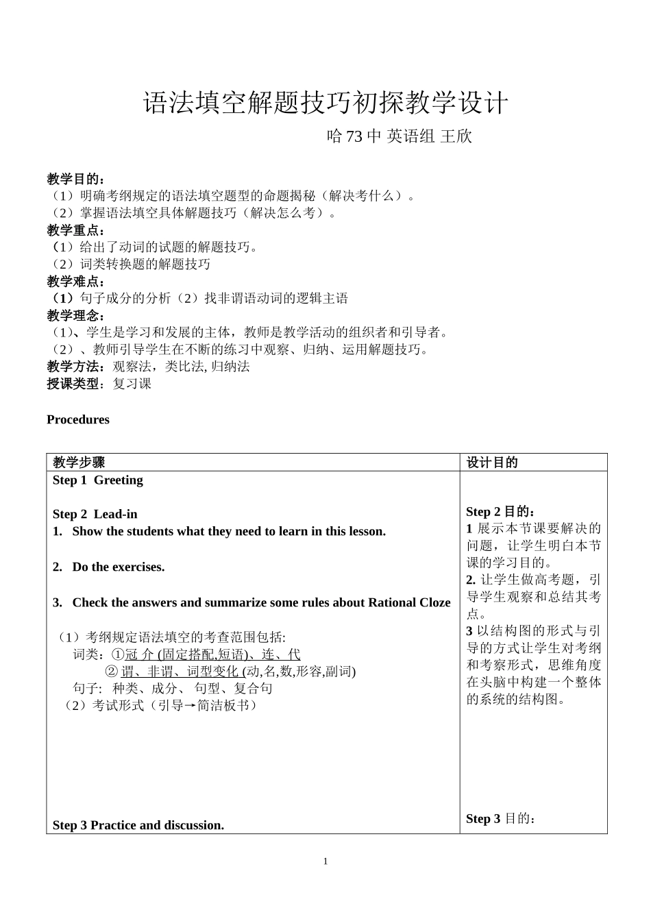 微课高考英语语法填空教案_第1页