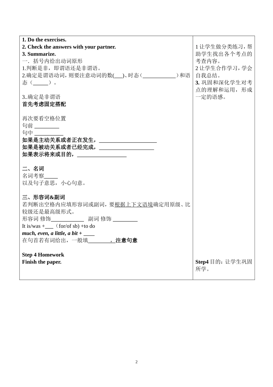 微课高考英语语法填空教案_第2页