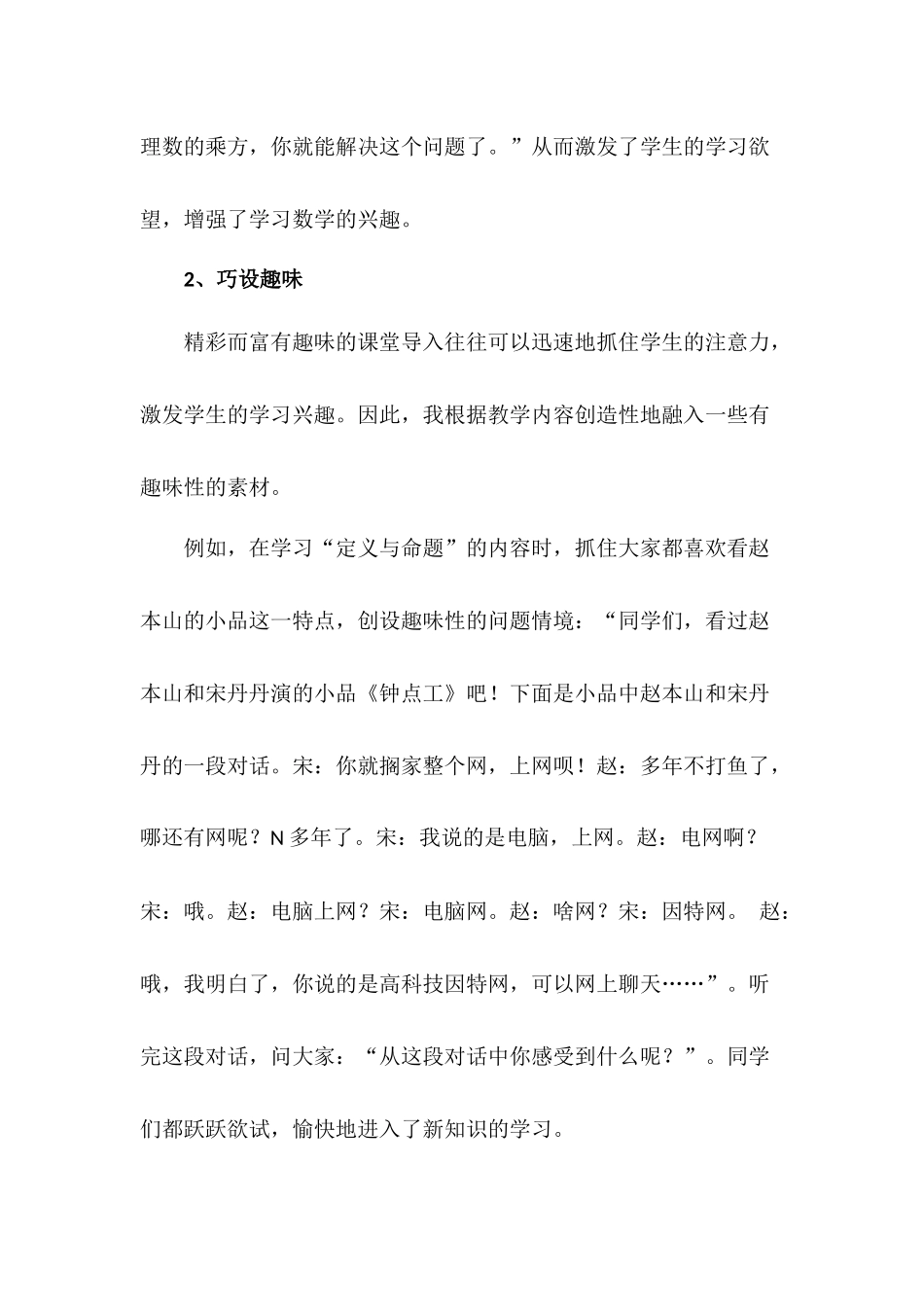 巧设问题情境激发学习兴趣_第2页