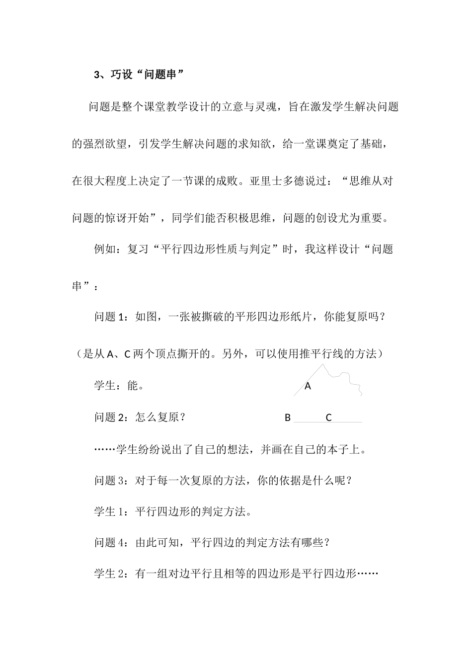 巧设问题情境激发学习兴趣_第3页