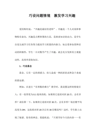 巧设问题情境激发学习兴趣