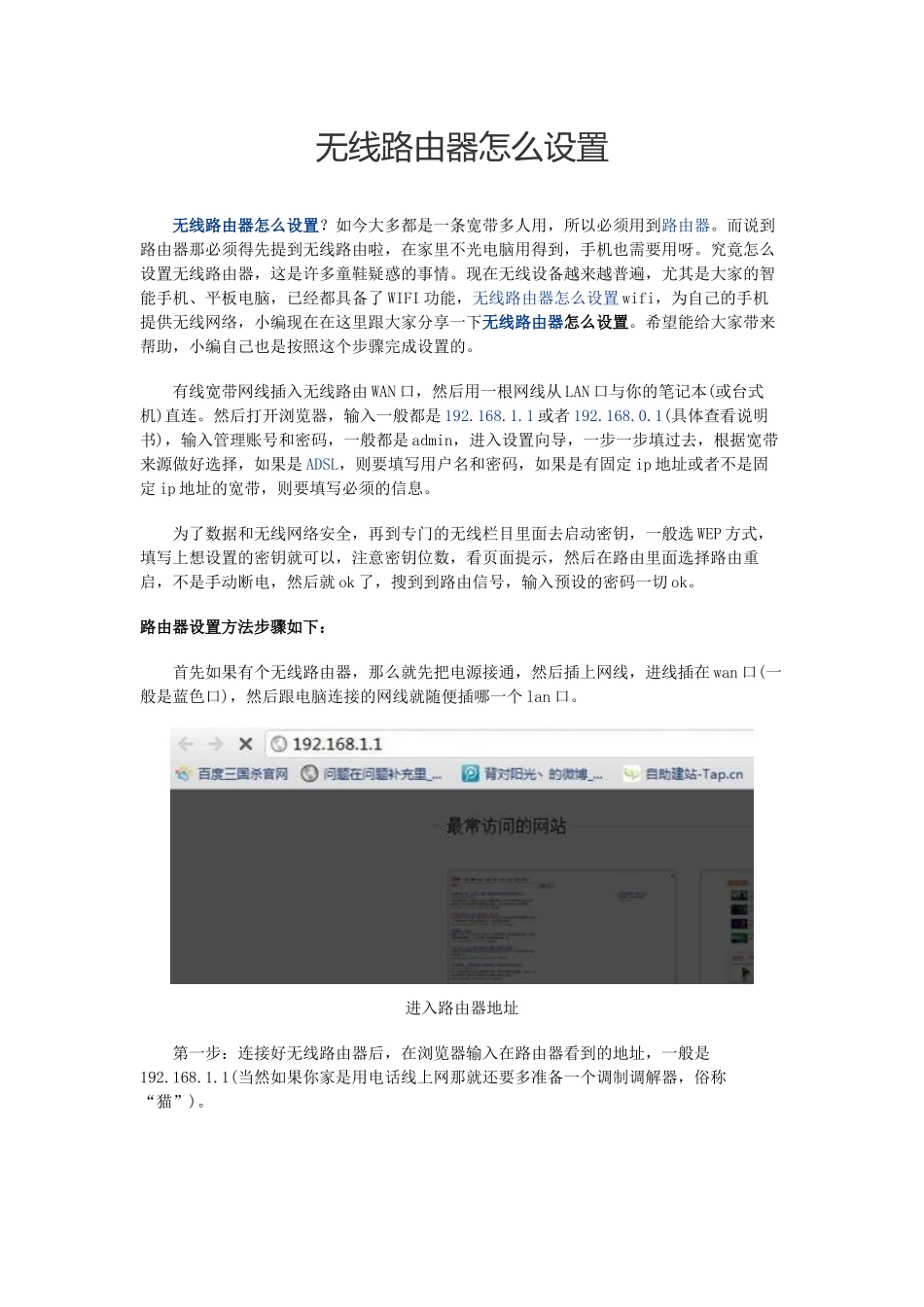 无线路由器怎么设置_第1页