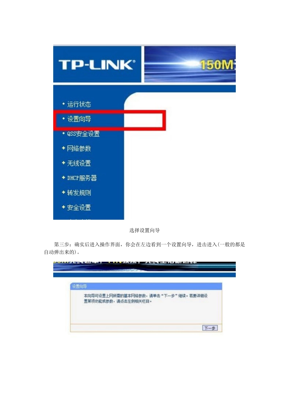 无线路由器怎么设置_第3页