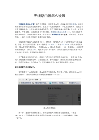 无线路由器怎么设置